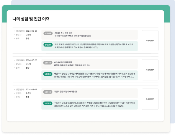 내담자 나의 상담 및 진단 이력 화면