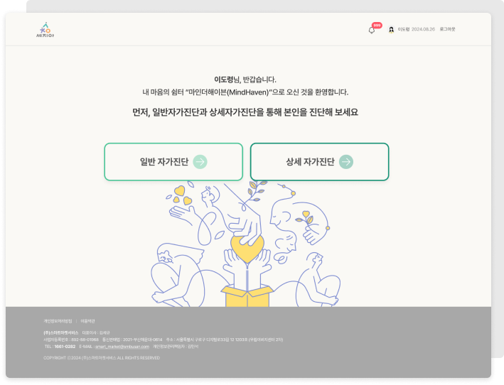 내담자 메인 화면