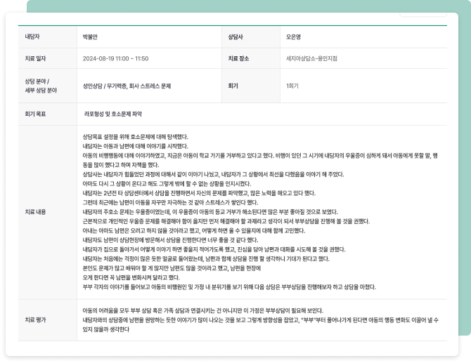 내담자 치료이력 상세 화면
