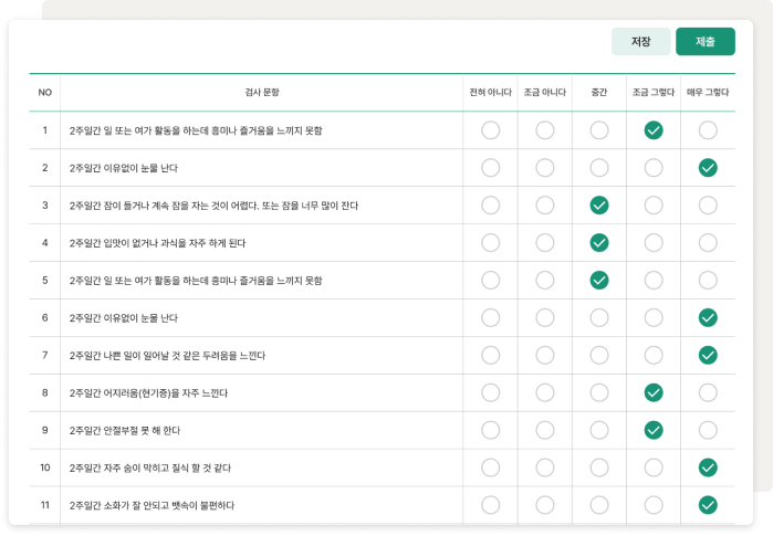 내담자 설문지 화면